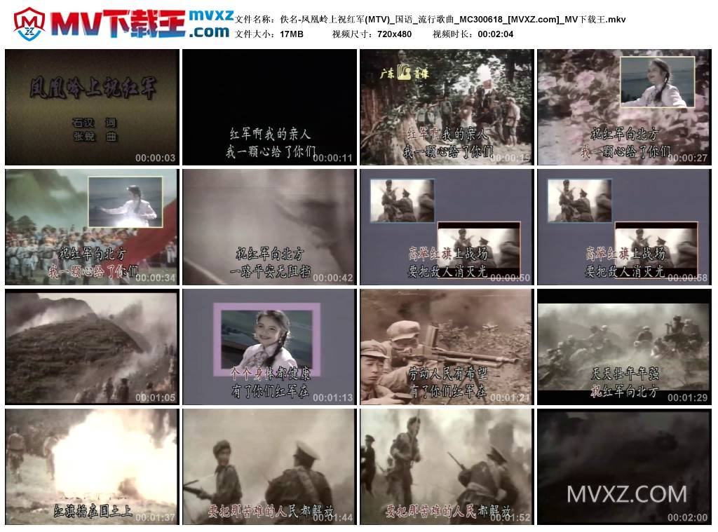佚名-凤凰岭上祝红军(MTV)_国语_流行歌曲_MC300618